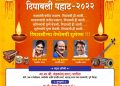 पिंपरी चिंचवड महापालिका क्रीडा विभागातर्फे दिपावली पहाट – २०२२ चे आयोजन
