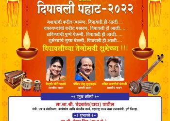 पिंपरी चिंचवड महापालिका क्रीडा विभागातर्फे दिपावली पहाट – २०२२ चे आयोजन