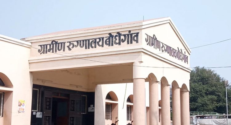 बोधेगाव चे ग्रामीण रुग्णालय असून अडचण नसून खोळंबा …. !रुग्णालयातील रिक्त असलेली पदे भरा म्हणजे रुग्णांची होणारी हेळसांड थांबेल _ संगीता ढवळे