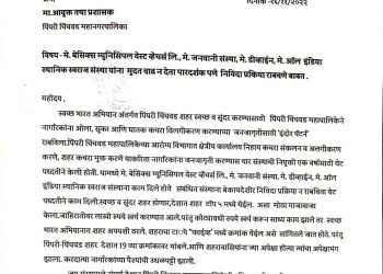 मे. बेसिक्स म्युनिसिपल वेस्ट व्हेंचर्स लि., मे. जनवानी संस्था, मे. डीव्हाईन, मे. ऑल  इंडिया स्थानिक स्वराज संस्था यांना  मुदत वाढ न देता पारदर्शक पणे  निविदा प्रकिया राबवणे बाबत . एम आय एम पक्ष शहराध्यक्ष धम्मराज साळवे यांचे आयुक्तांना निवेदन