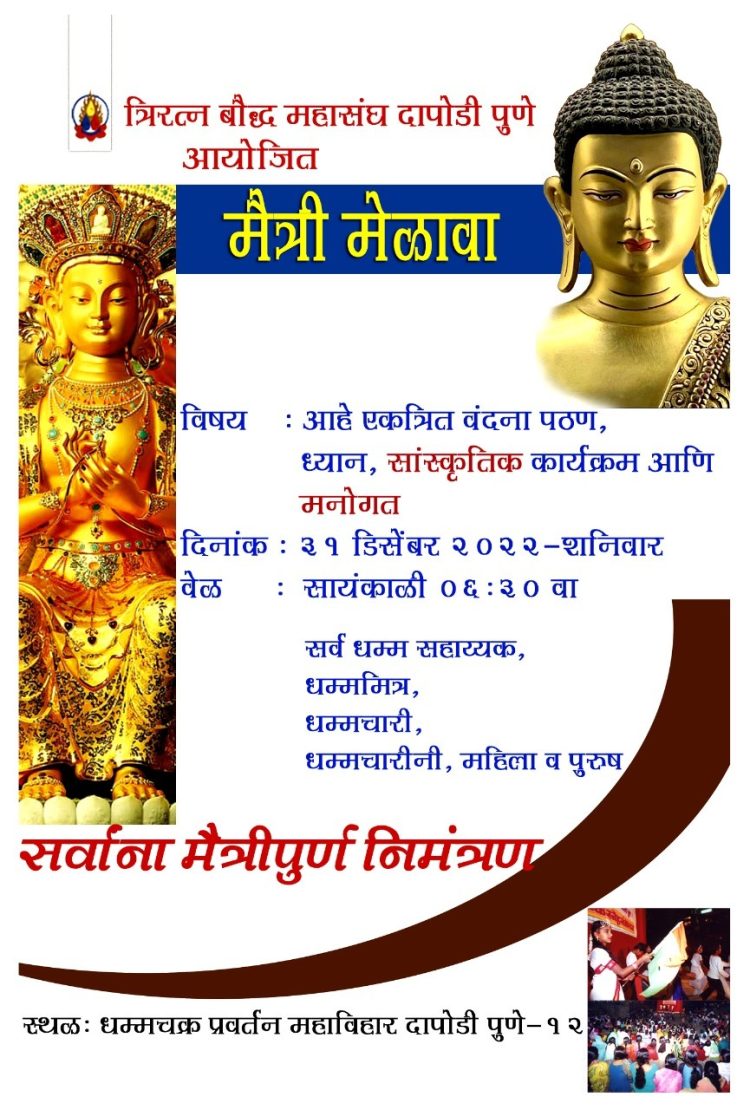 एकत्रित वंदना पठण, ध्यान, सांस्कृतिक कार्यक्रम आणि मनोगत