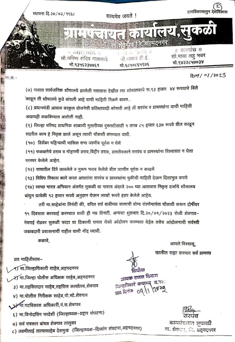 सुकळी ग्रामपंचायतीत झालेल्या भ्रष्टाचाराची चौकशी करून दोषींवर कारवाई करण्यासाठी ग्रामस्थांनी दिले जिल्हा परिषदेचे मुख्य कार्यकारी अधिकारी यांना लेखी निवेदन…..!