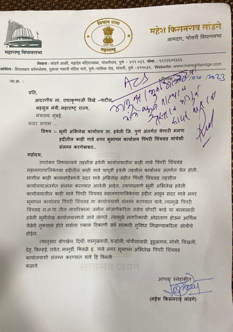 पिंपरी-चिंचवडकरांची ‘भूमी अभिलेख’ साठी थांबणार पायपीट- ‘ती’ गावे पिंपरी-चिंचवड कार्यालयाशी जोडण्यास राज्य सरकार सकारात्मक – महसूलमंत्री राधाकृष्ण विखे- पाटील व आमदार महेश लांडगे यांच्यात सविस्तर चर्चा