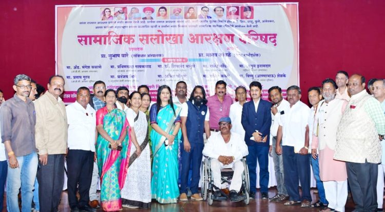 ओबीसी आरक्षणात वर्गवारी करून मराठा समाजास न्याय द्यावा : डॉ. शिवानंद भानुसे महाराष्ट्रातील पहिलीच सामाजिक सलोखा आरक्षण परिषद यशस्वी