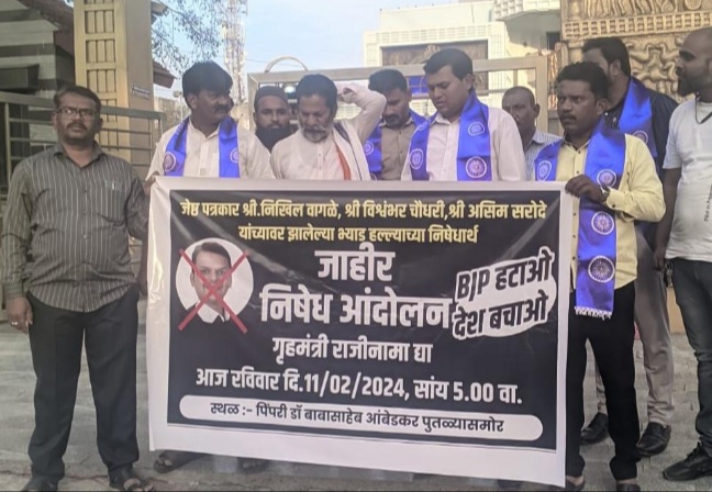 जेष्ठ पत्रकार श्री.निखिल वागळे यांच्यावर झालेल्या भ्याड हल्ल्याच्या निषेधार्थ पिंपरीत आंदोलन..