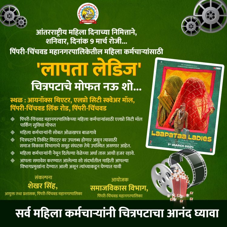 समाजविकास विभागाकडून २५०० महिला कर्मचारी व ३० महिला पत्रकारांसाठी विशेष कार्यक्रमाचे आयोजन…