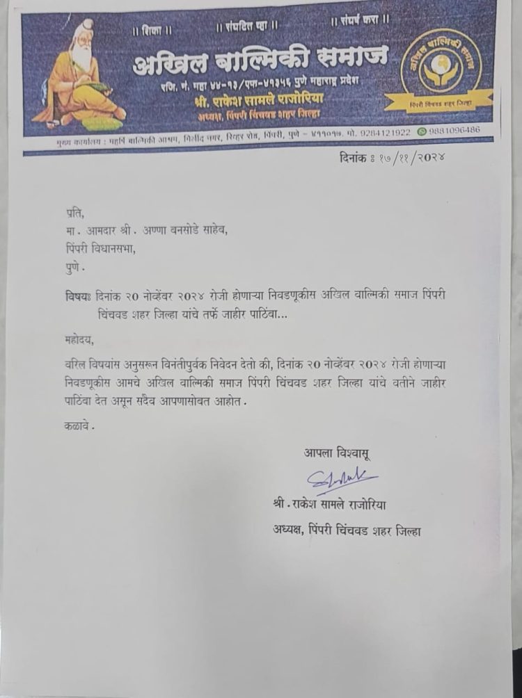 राष्ट्रवादी रिपब्लिकन पार्टी, अल्पसंख्यांक विकास महासंघ, अखिल वाल्मिकी समाजाचा आमदार अण्णा बनसोडे यांना पाठिंबा