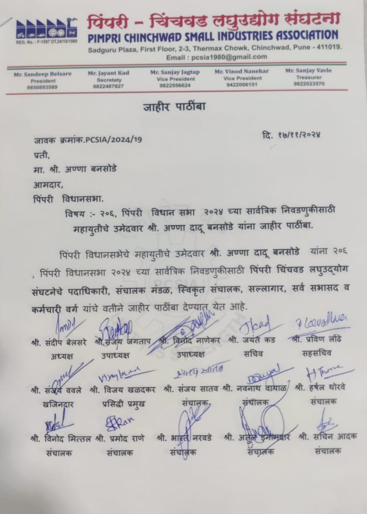 आ. आण्णा बनसोडे यांना लघुउद्योग संघटना व वाल्मिकी समाजाचा पाठिंबा