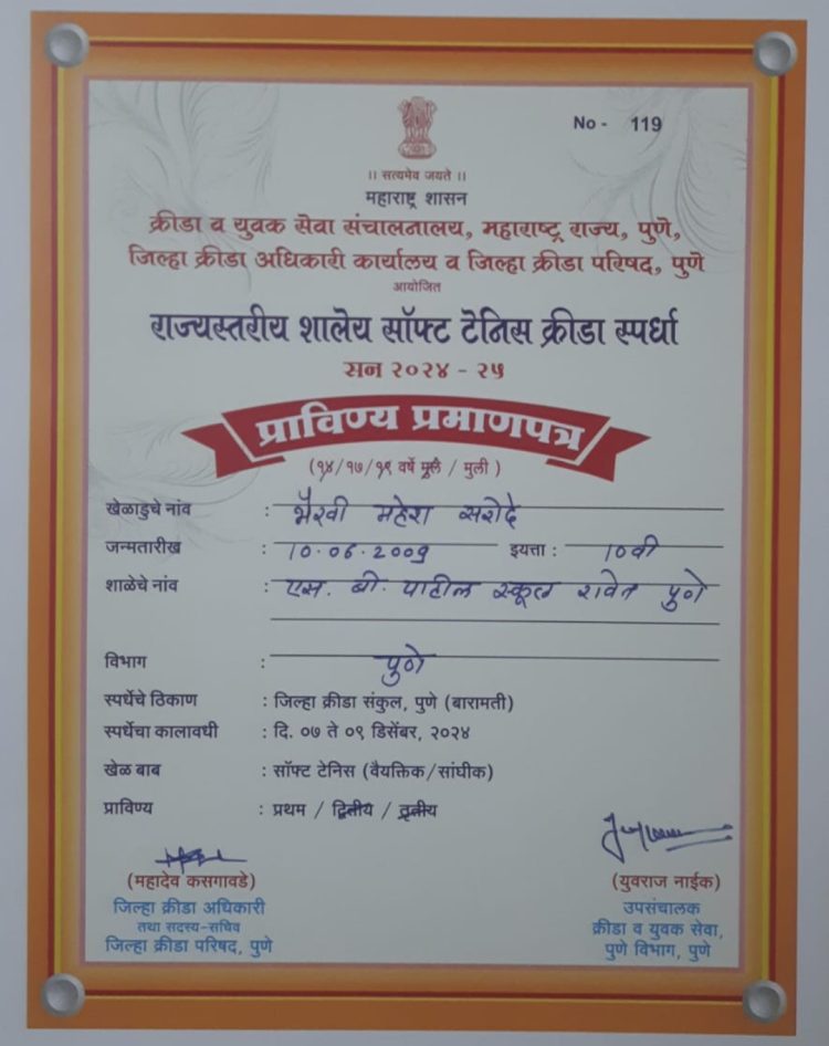 राज्यस्तरीय सॉफ्ट टेनिस स्पर्धेत भैरवी सरोदे ने पटकावले सुवर्ण पदक