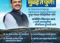 पायाभूत सुविधांमध्ये क्रांती… विकासाला अभूतपूर्व गती…